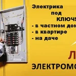 Фото №4 Электромонтажные работы качественно!