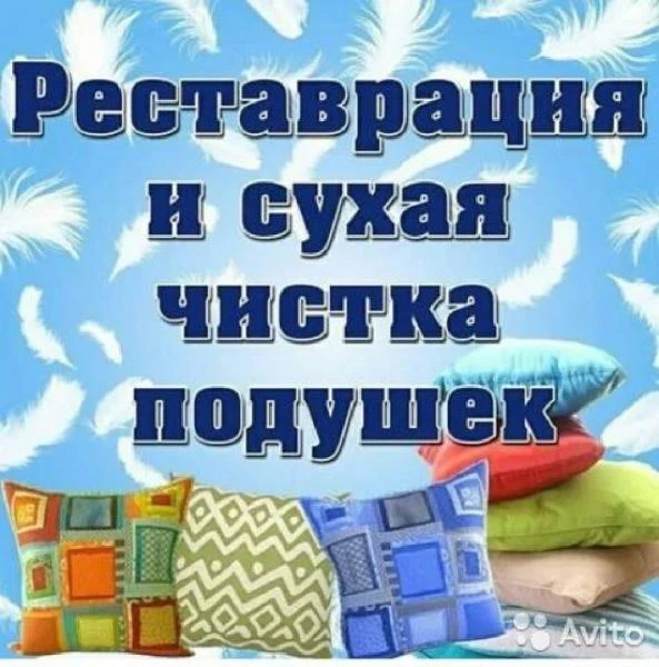 Фото СУХАЯ ЧИСТКА ПОДУШЕК, ОДЕЯЛ, ПЕРИН