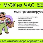 Мастер на час бесплатный вызов