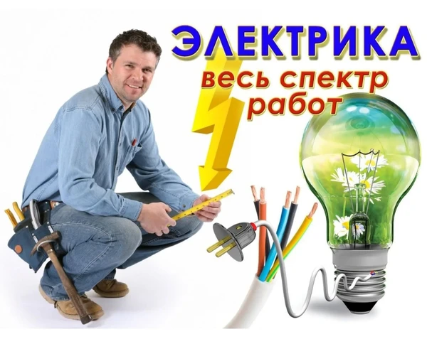 Фото Частный электрик,Срочный вызов
