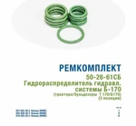 фото Ремкомплект на гидрораспределитель гидр. сис Т-Т-170/Б-170