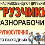 Земельные земляные работы,разнорабочие,землекопы