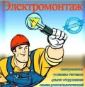 Фото Электрик в любое время