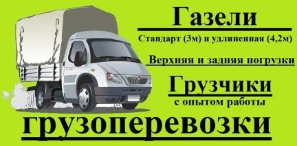 Фото Грузчики.Грузоперевозки.Вывоз мусора
