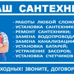 Услуги Сантехника в Благовещенске.