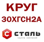 фото Круг 30ХГСН2А 80мм, круг сталь 30ХГСН2А диаметр 80 мм