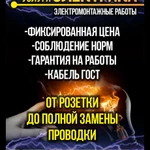 Электромонтажные работы Пенза