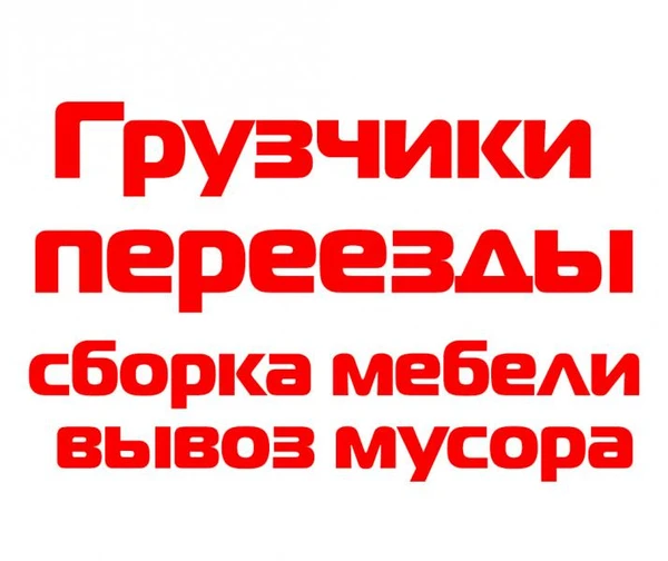 Фото Грузчики в Чайковском