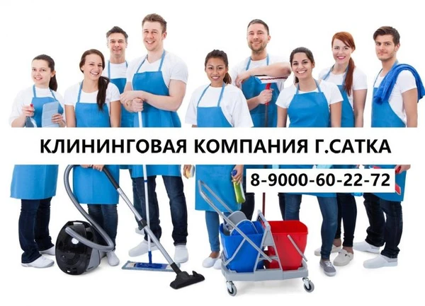 Фото Клининговая компания г.Сатка