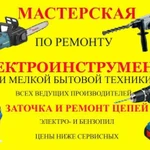 РЕМОНТ ЭЛЕКТРО-ИНСТРУМЕНТА