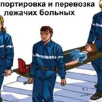 Перевезу лежачего больного