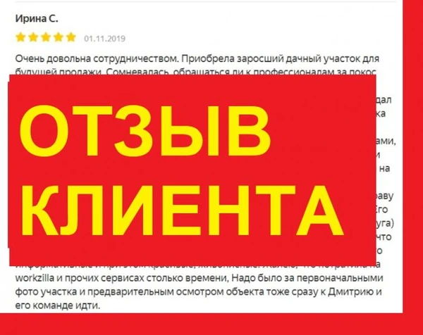 Фото Расчистка участка для Ирины. Предпродажная подготовка.