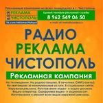 Размещение рекламы на РАДИО, изготовление радио-роликов