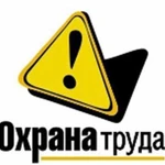 Охрана труда. Аутсорсинг