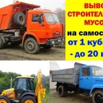 Вывоз мусора / Утилизация мусора / На самосвалах