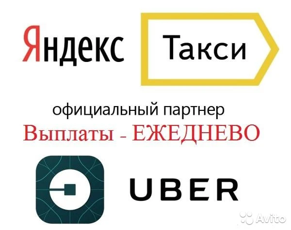 Фото Подключаем к Яндекс Такси 