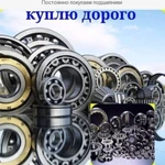 фото Купим подшипники оптом