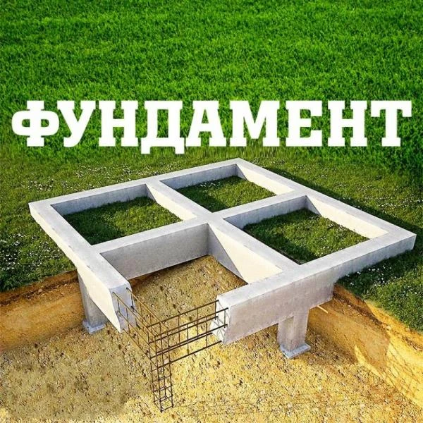 Фото Фундамент в Ропше заказывать не стоит, если вы не...