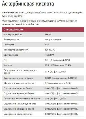Фото Аскорбиновая кислота (Е300) - витамин С, кратно 25кг/меш