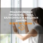 Фото №3 Ремонт пластиковых окон