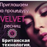 Ламинирование ресниц velvet