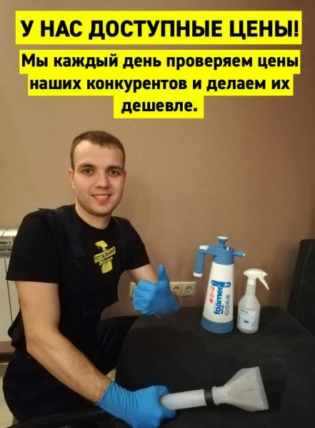 Фото Химчистка мягкой мебели  по ГОСТу