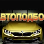 Помощь в выборе б/у авто. Выездная проверка