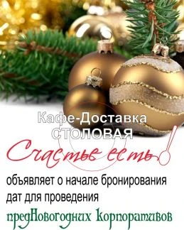 Фото Предновогодние корпоративы