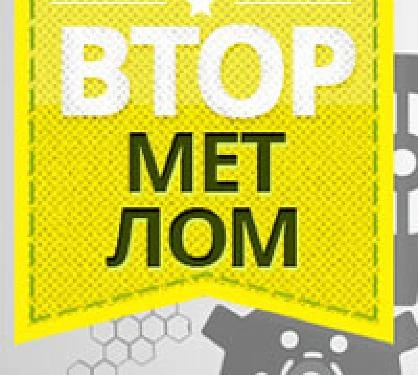 Фото Прием металлолома от 3х тонн в Коломне. Вывоз лома. Демонтаж