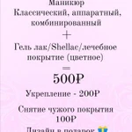 Фото №2 Маникюр + гель лак =500₽