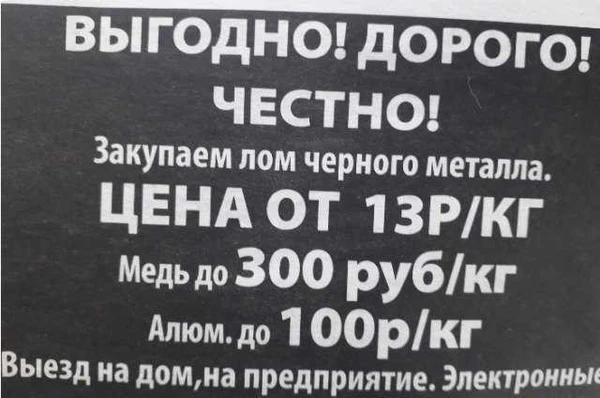 Фото Лом черного цветного металла