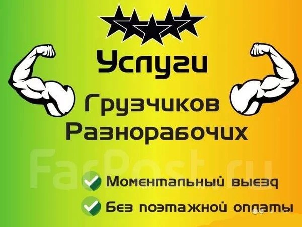 Фото Грузчики. Разнорабочие. Грузоперевозки. Квартирные переезды