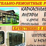 Каркасные дома и металлоконструкции любой сложност