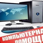 Ремонт компьютеров и ноутбуков