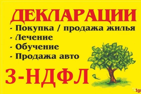 Фото 3- НДФЛ