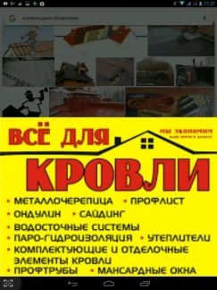 Фото Кровельщики