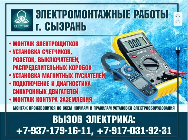 Фото Электрик