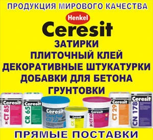 Фото Ceresit Вся продукция у нас на складе. Адлер, Сочи.