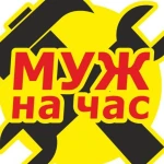 Муж на час Услуги домашнего мастера Мастер на все руки