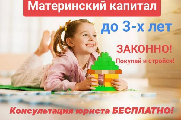 Фото МАТЕРИНСКИЙ КАПИТАЛ НЕ ДОЖИДАЯСЬ 3-Х ЛЕТ РЕБЕНКУ