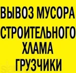 фото Вывоз мусора и хлама Газель ЗИЛ самосвал Грузчики