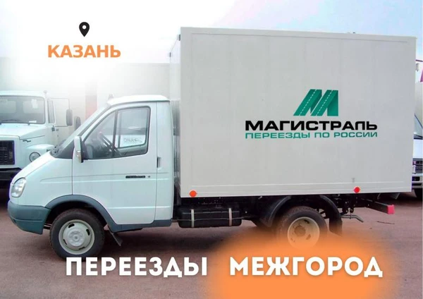 Фото Переезды межгород