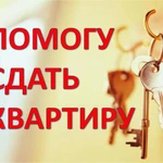 Поможем Сдать квартиру в Москве. Агенство недвижимости