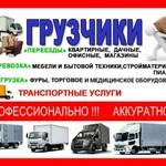 Фото №6 ГАЗЕЛИ БУДКИ 3,5,7,10 тонн ГРУЗЧИКИ РАЗНОРАБОЧИЕ 