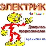 Электрик в любое время