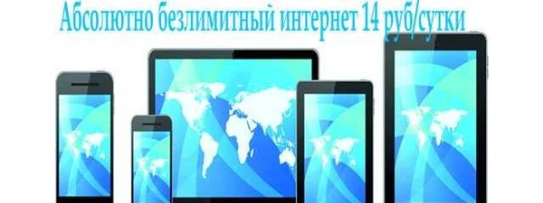Фото Нужен интернет-это к нам