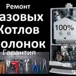 Фото №3 Ремонт газовых котлов,колонок