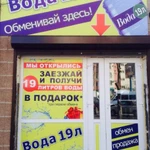 Магазин Бутылированной Воды 19л Продажа и Обмен