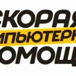 Фото №2 Компьютерная помощь
