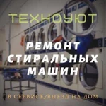 Ремонт техники